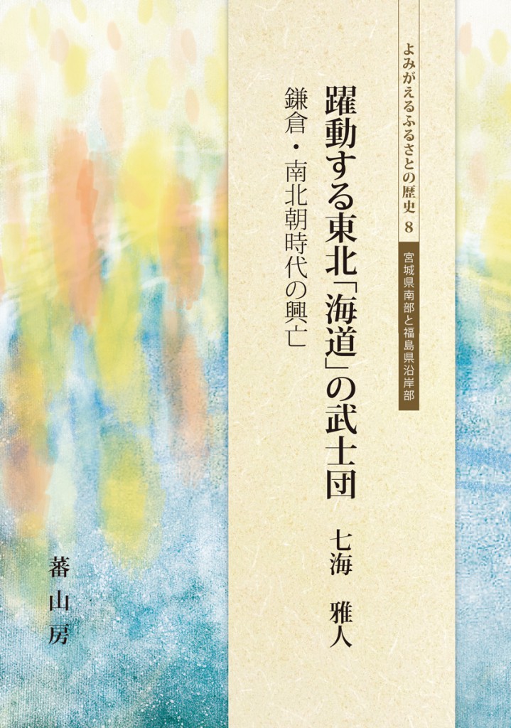 よみがえる8_表紙2